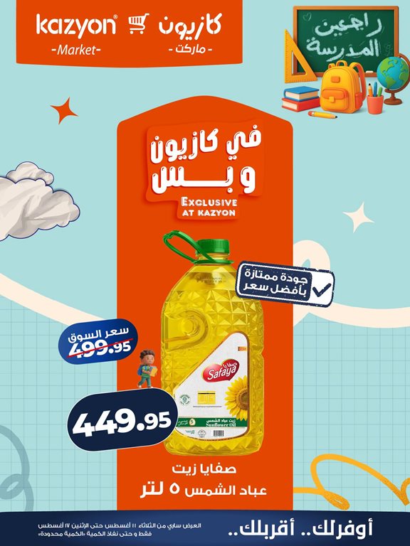 عروض كازيون اليوم