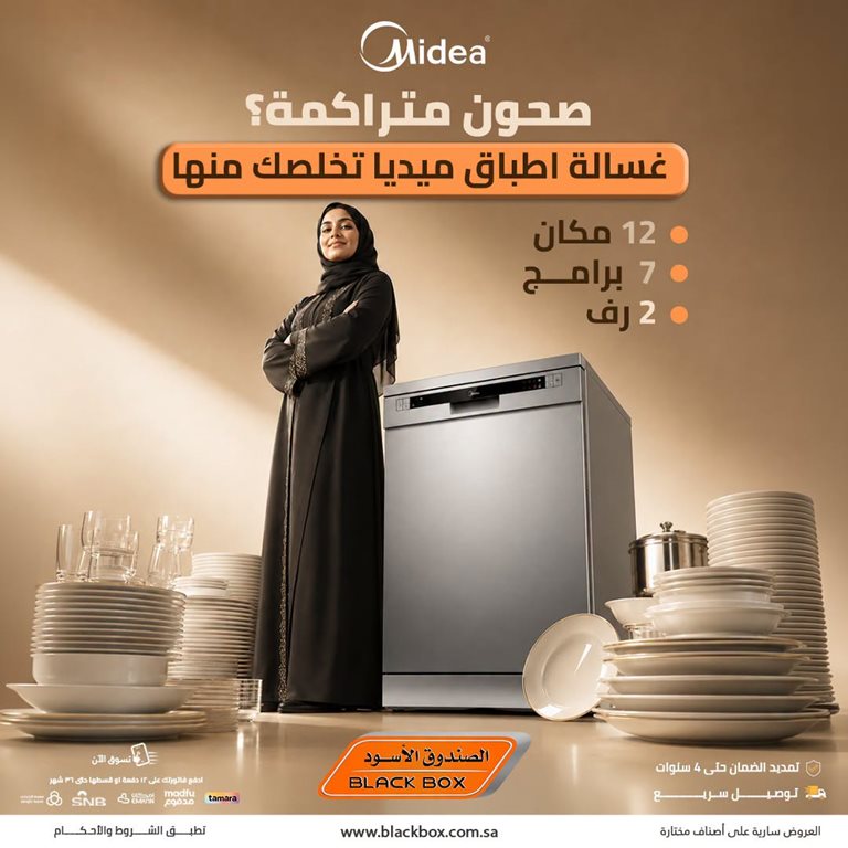 عروض الصندوق الأسود اليوم