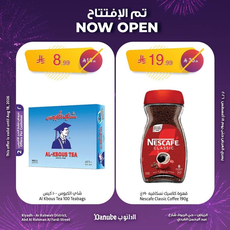عروض الدانوب الدمام و الخبر اليوم