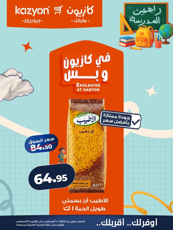 عروض كازيون اليوم