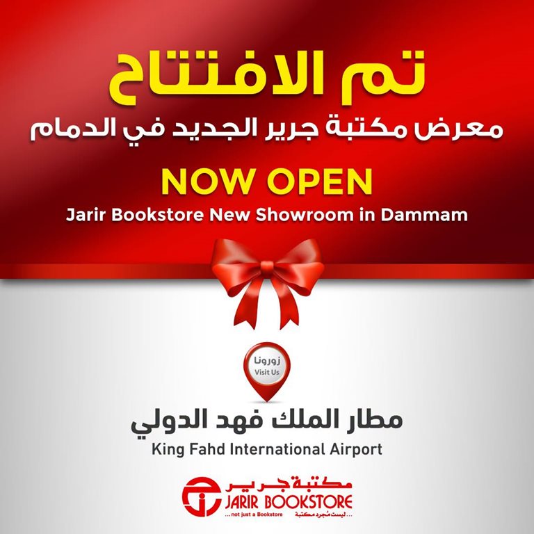 عروض جرير اليوم