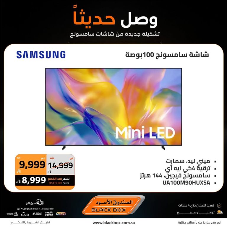 عروض الصندوق الأسود اليوم