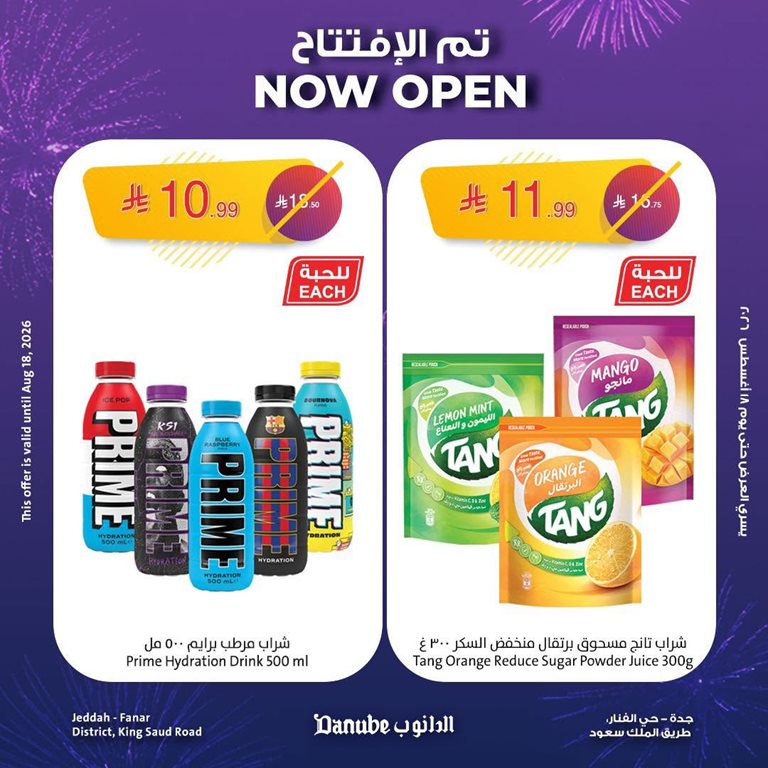 عروض الدانوب الدمام و الخبر اليوم
