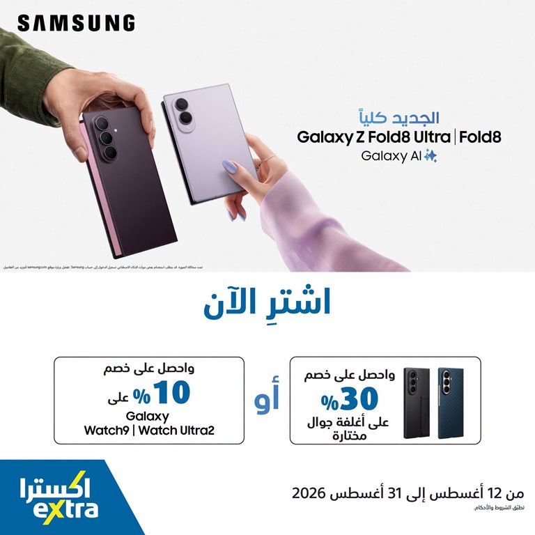 عروض اكسترا السعودية اليوم
