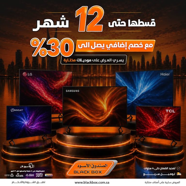 عروض الصندوق الأسود اليوم