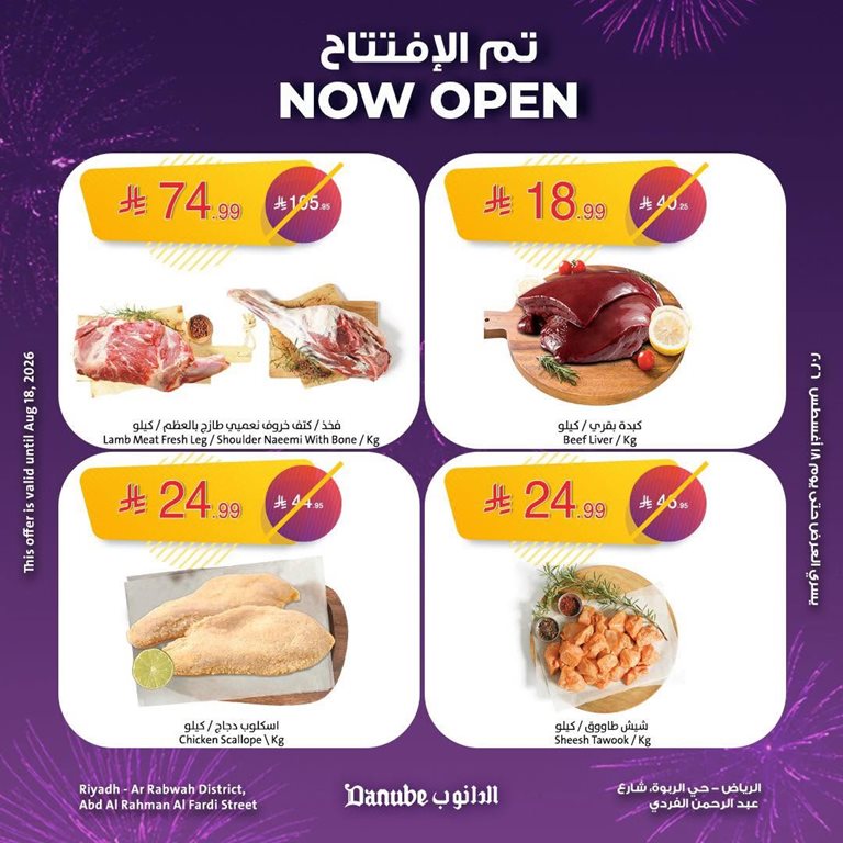 عروض الدانوب جدة اليوم