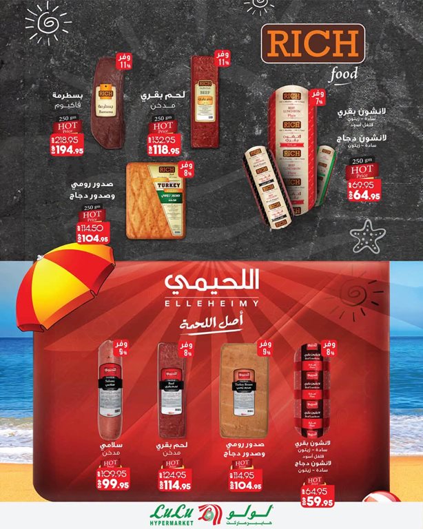 عروض لولو مصر اليوم