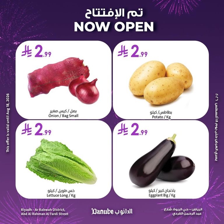 عروض الدانوب الرياض اليوم