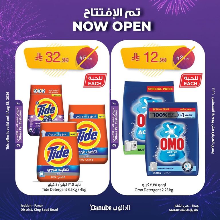 عروض الدانوب الدمام و الخبر اليوم