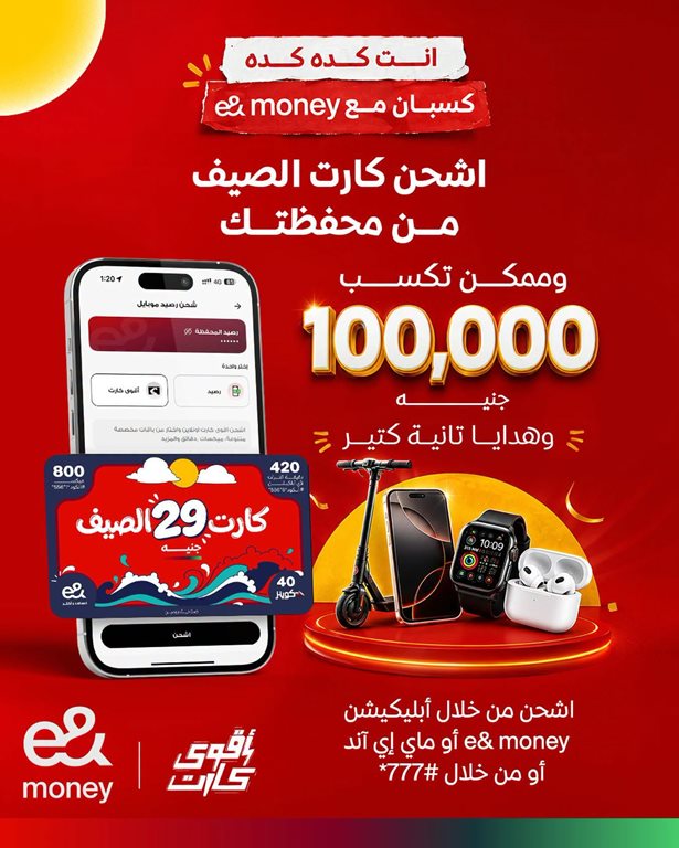 عروض اتصالات مصر