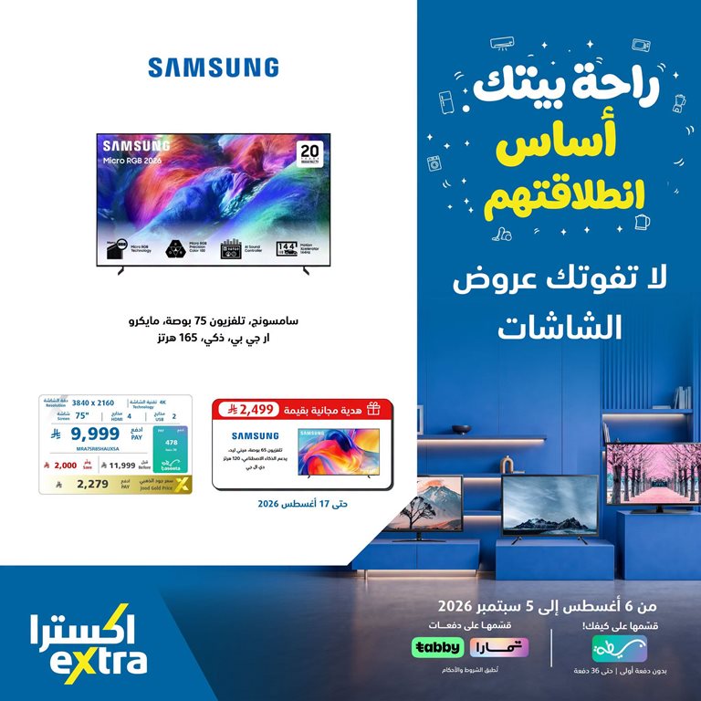 عروض اكسترا السعودية اليوم