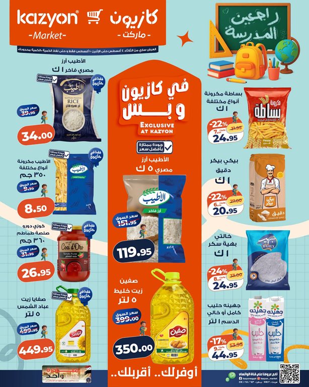 عروض كازيون اليوم