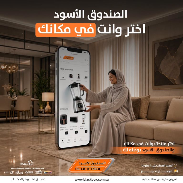 عروض الصندوق الأسود اليوم