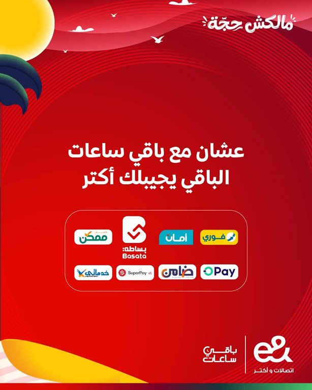 عروض اتصالات مصر