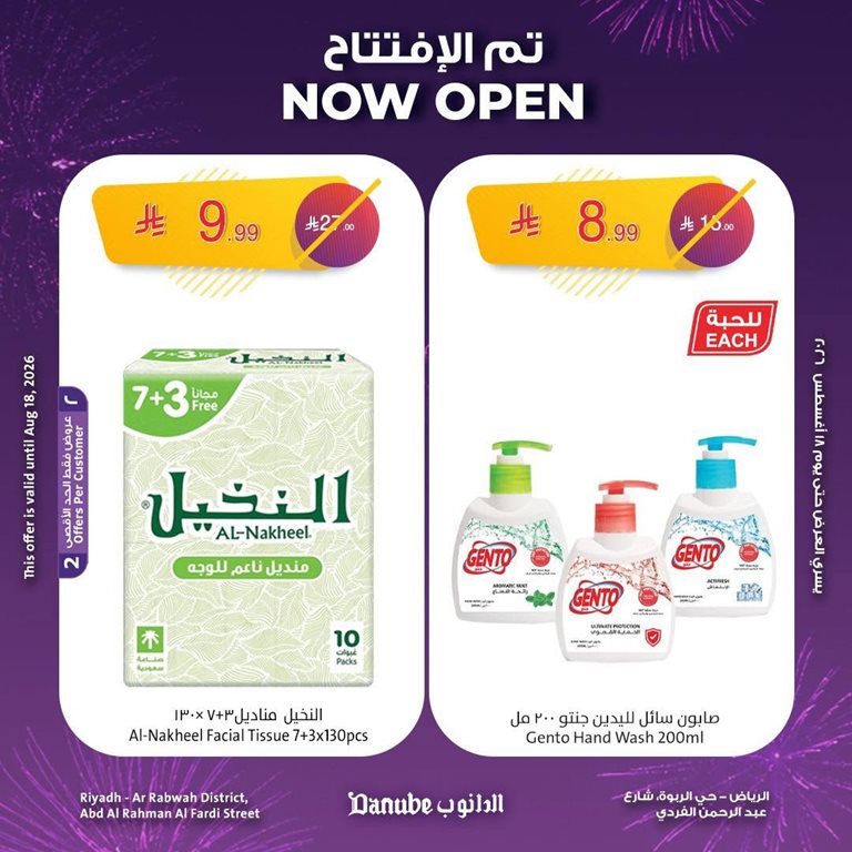عروض الدانوب الرياض اليوم