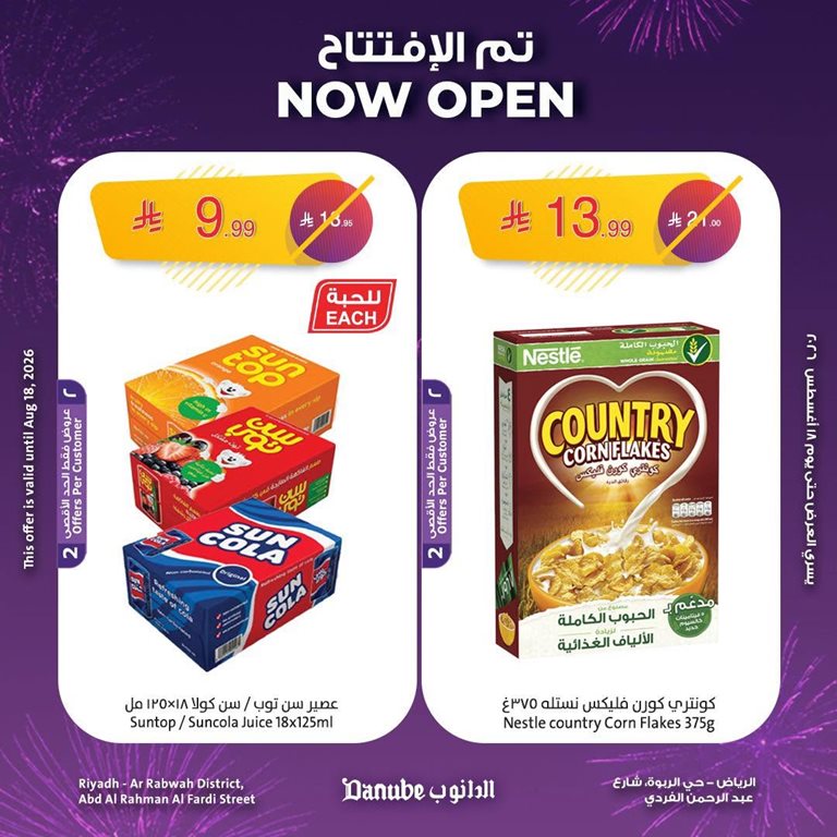 عروض الدانوب جدة اليوم