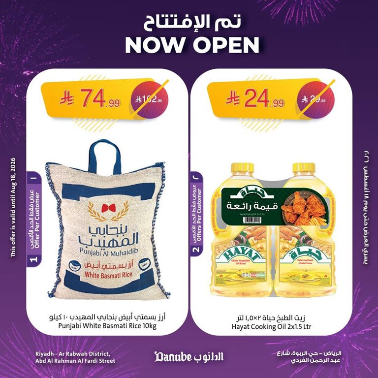 عروض الدانوب الدمام و الخبر اليوم