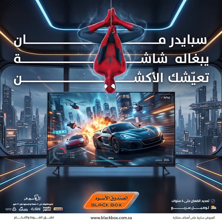عروض الصندوق الأسود اليوم