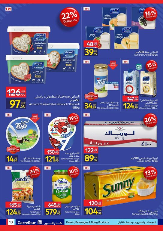 عروض كارفور مصر اليوم