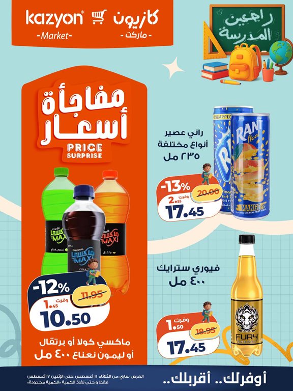 عروض كازيون اليوم