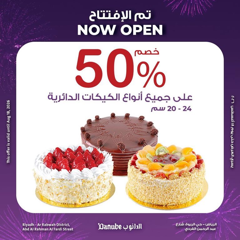 عروض الدانوب جدة اليوم