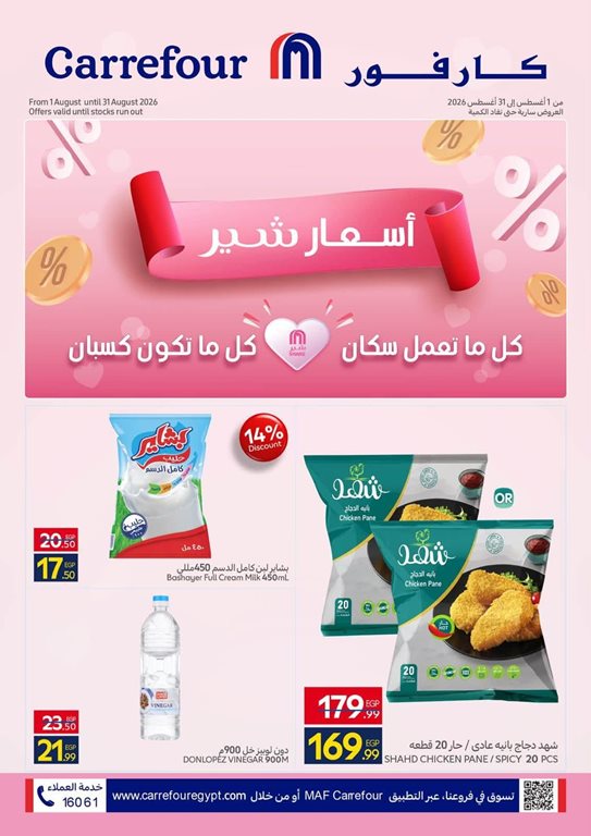 عروض كارفور مصر اليوم