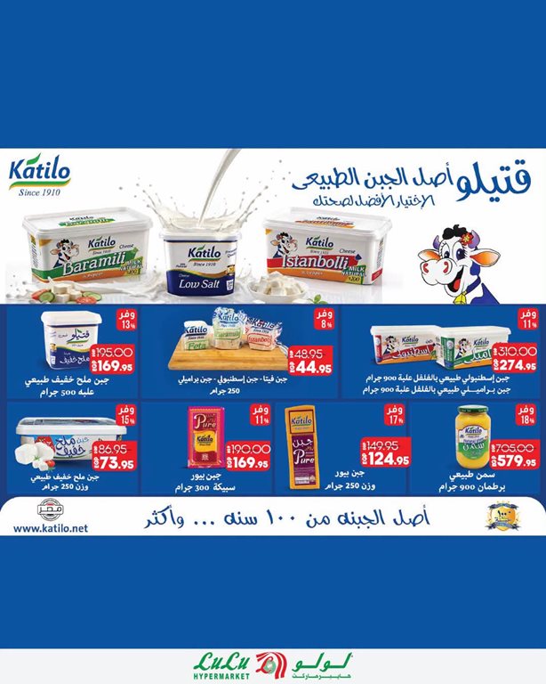 عروض لولو مصر اليوم