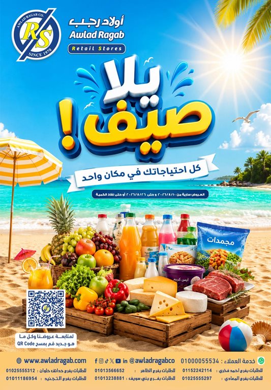 عروض اولاد رجب اليوم