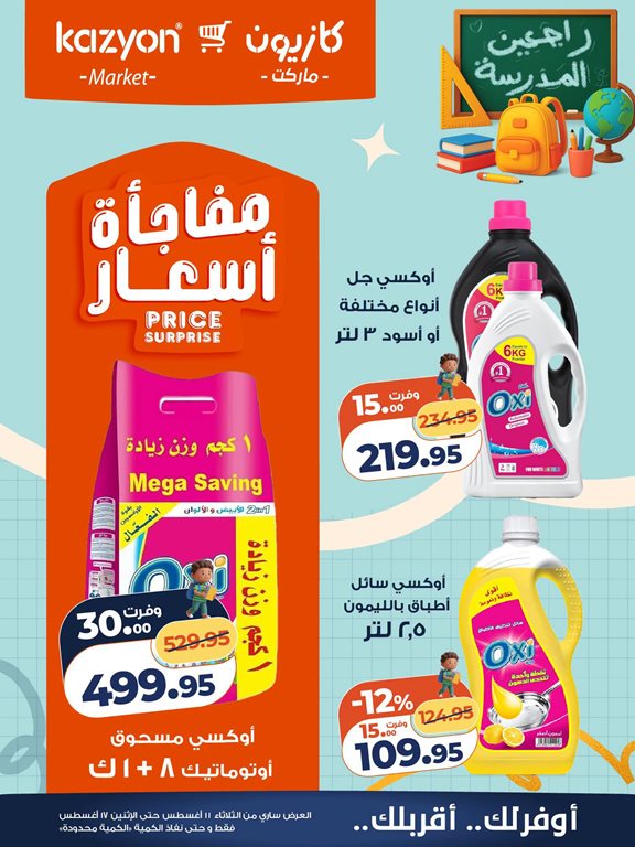 عروض كازيون اليوم