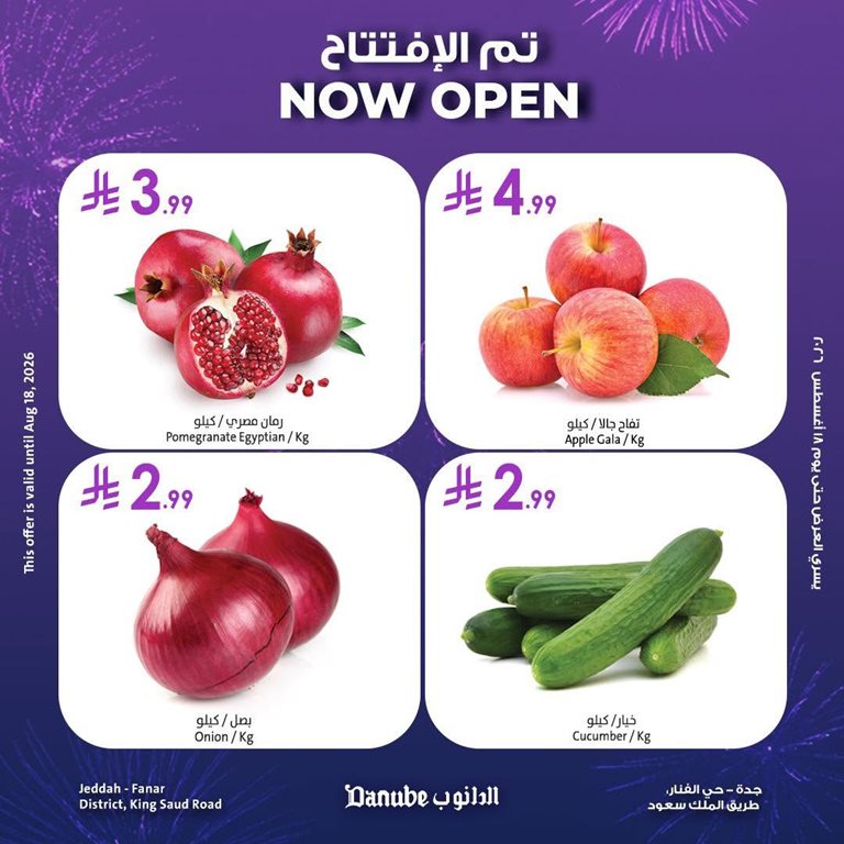 عروض الدانوب الدمام و الخبر اليوم