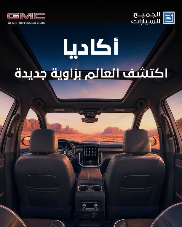 عروض الجميح للسيارات اليوم