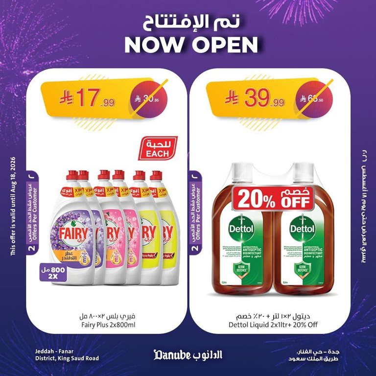 عروض الدانوب الرياض اليوم