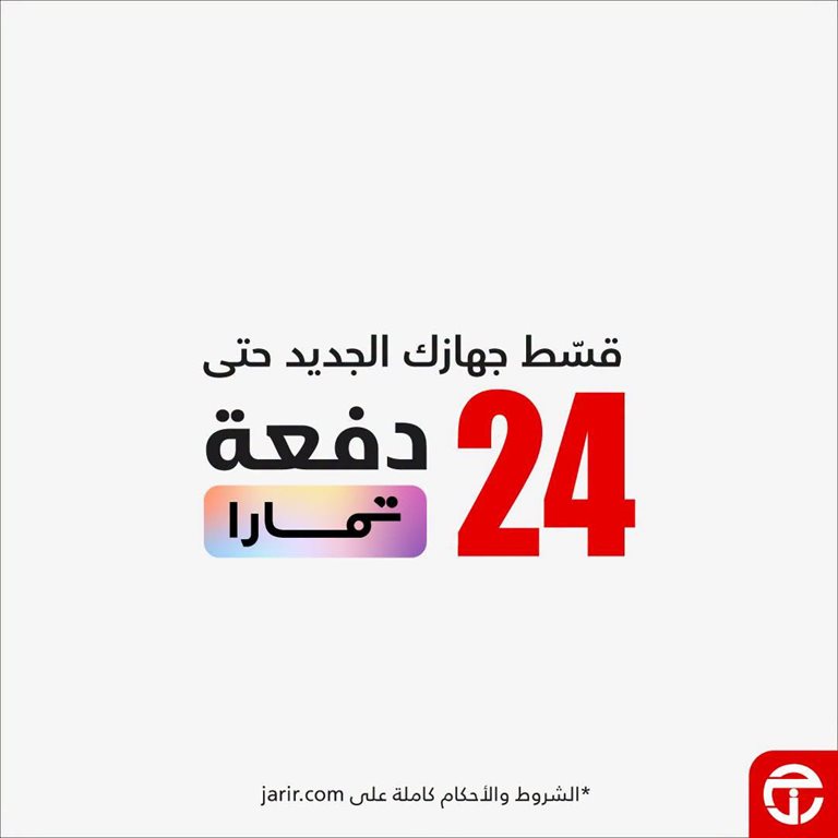 عروض جرير اليوم
