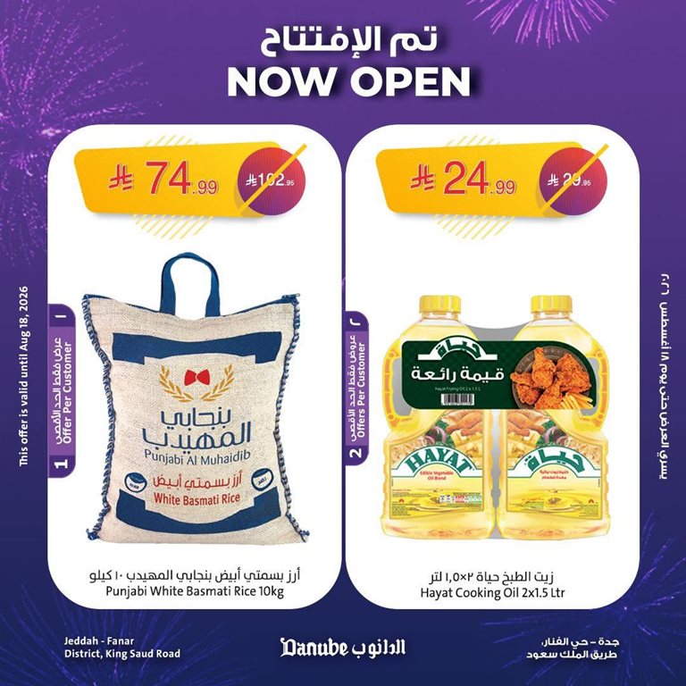 عروض الدانوب الدمام و الخبر اليوم