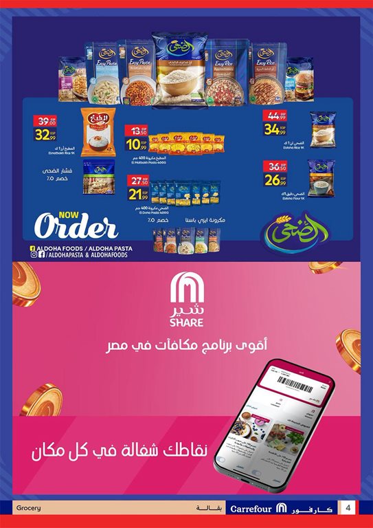 عروض كارفور مصر اليوم