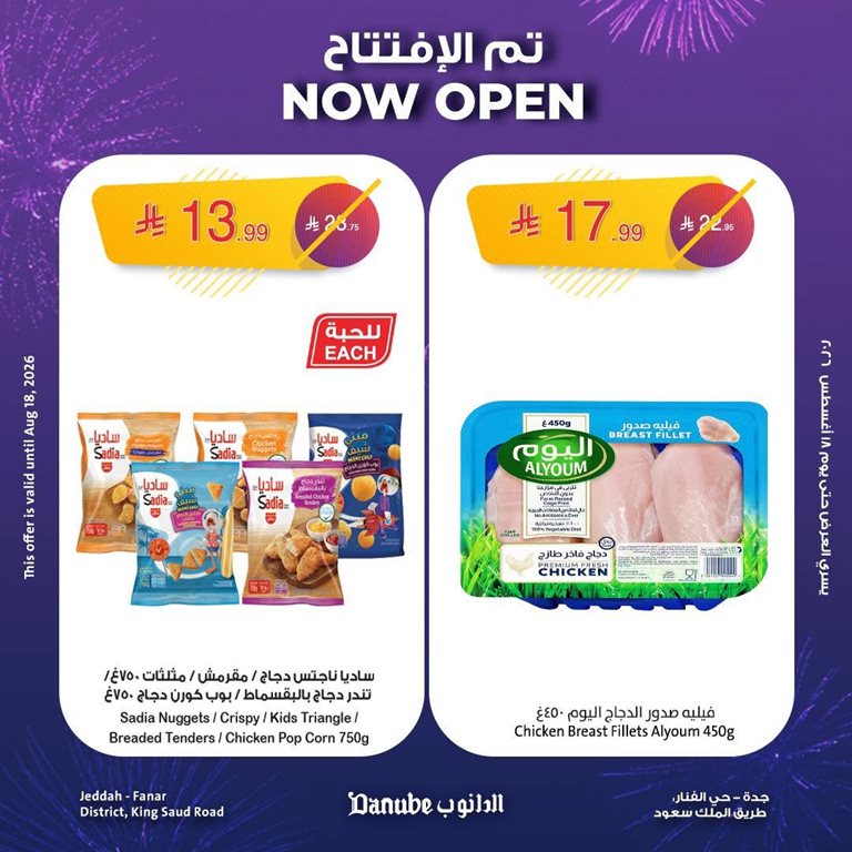 عروض الدانوب الدمام و الخبر اليوم