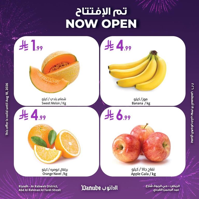 عروض الدانوب الدمام و الخبر اليوم