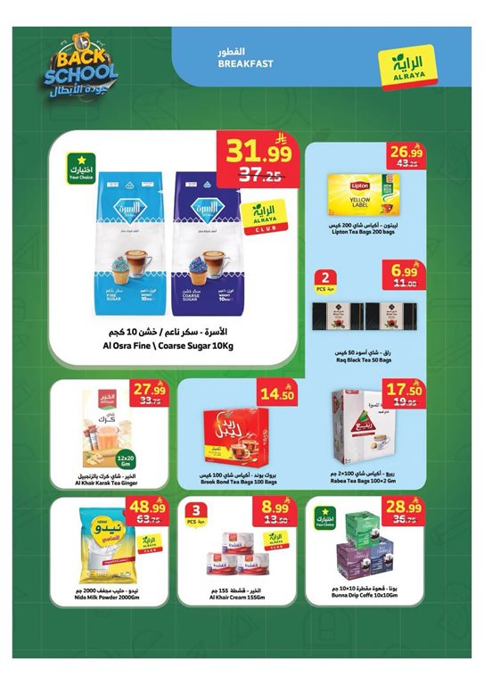 عروض الراية جدة اليوم