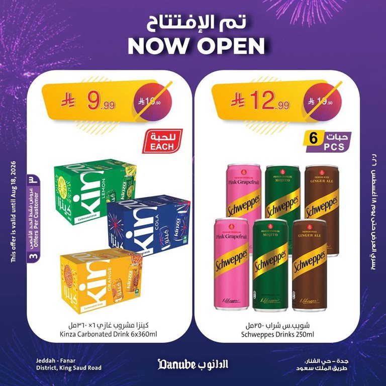 عروض الدانوب الرياض اليوم