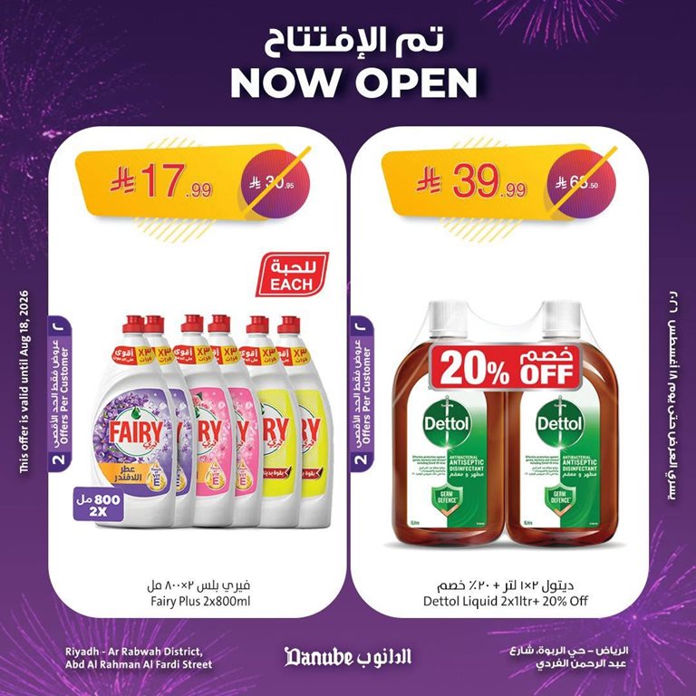 عروض الدانوب جدة اليوم