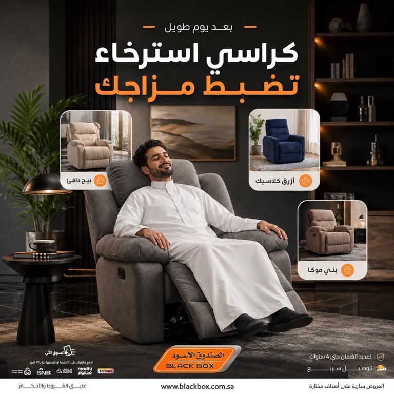عروض الصندوق الأسود اليوم