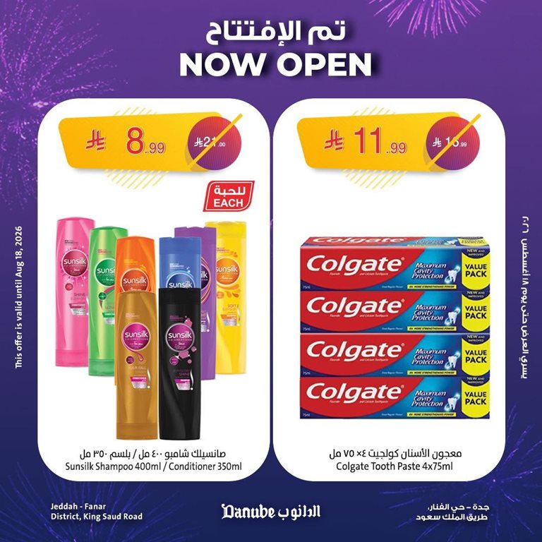 عروض الدانوب الدمام و الخبر اليوم