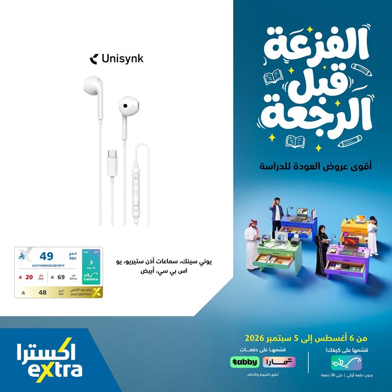 عروض اكسترا السعودية اليوم