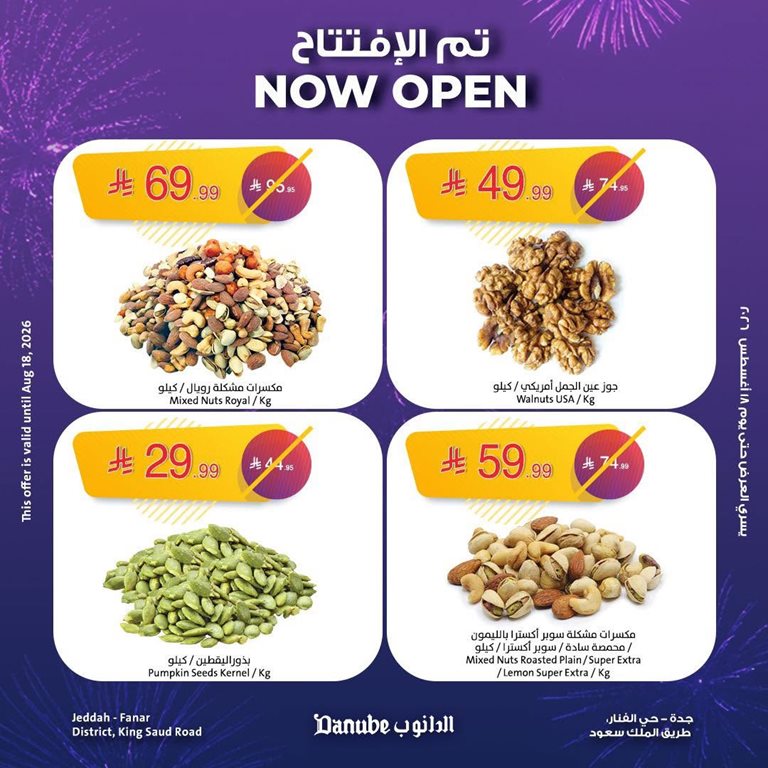 عروض الدانوب الرياض اليوم