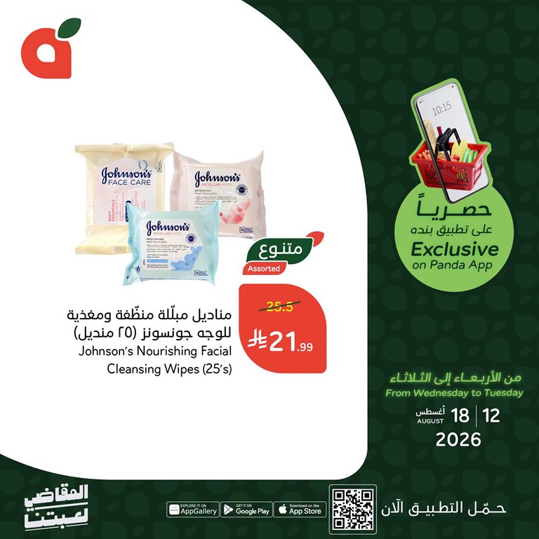 عروض بنده اليوم