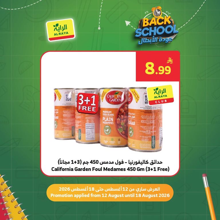 عروض الراية جدة اليوم