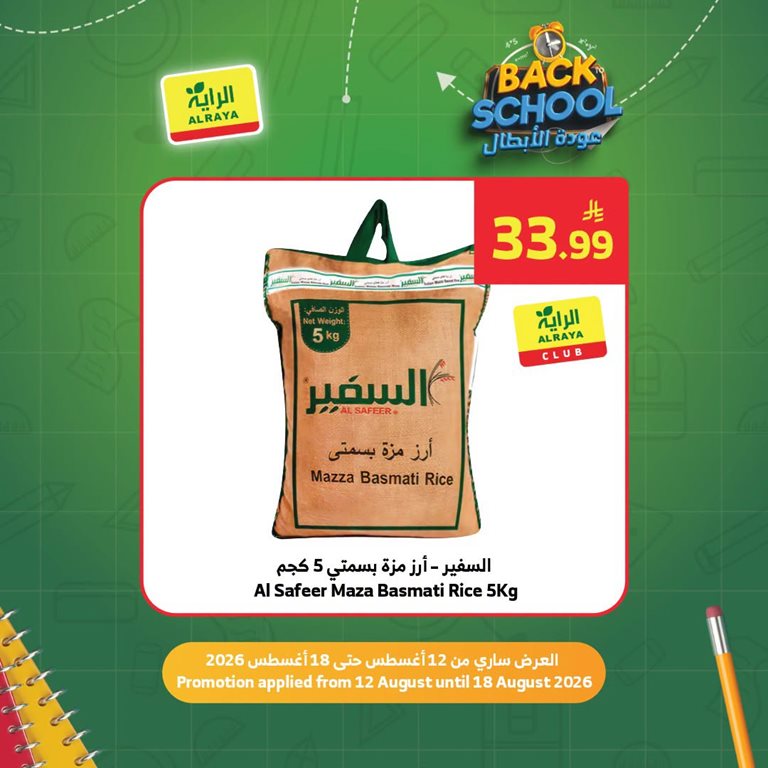 عروض الراية جدة اليوم