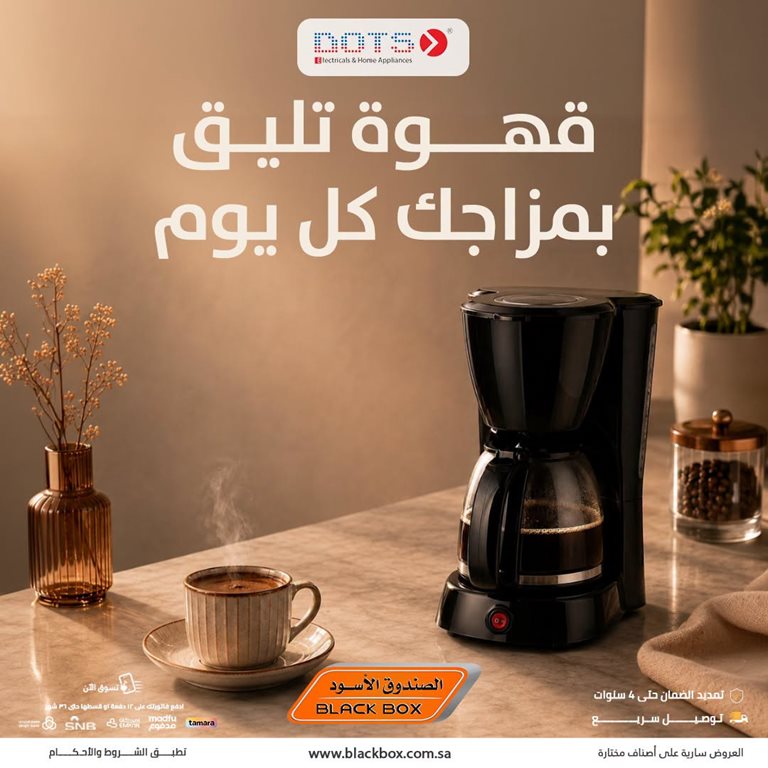 عروض الصندوق الأسود اليوم