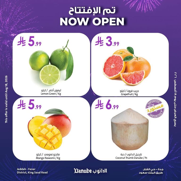 عروض الدانوب الدمام و الخبر اليوم