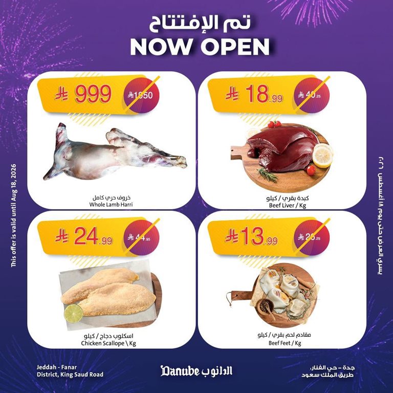 عروض الدانوب الرياض اليوم